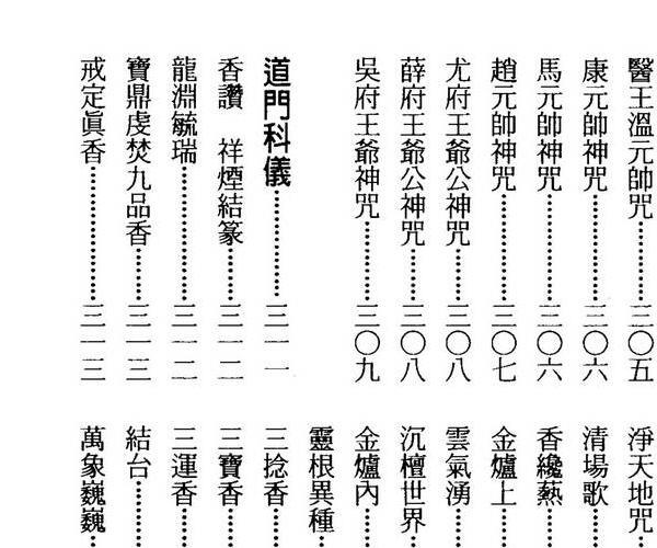 永靖大师，万教宫庙指印神诀 -神秘学领域最全