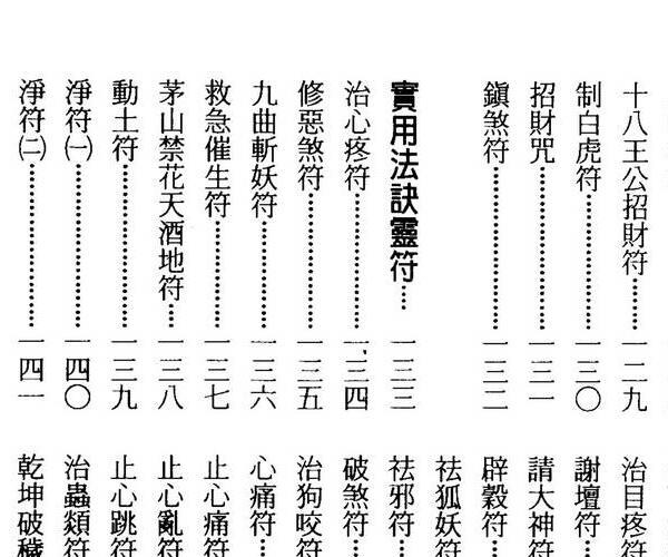 永靖大师，万教宫庙指印神诀 -神秘学领域最全