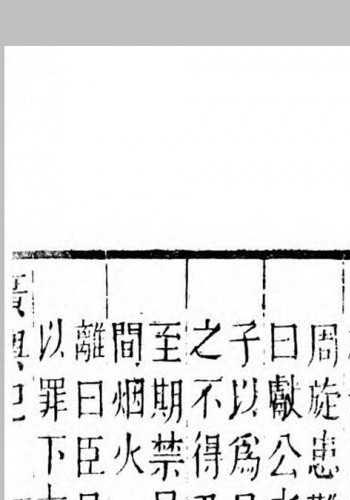 重订广舆记.明.陆应阳撰.清.蔡方炳增辑.清道光4年同人堂刊本