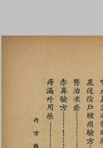 丹方杂志 1935年(创刊号)1-12珍藏版