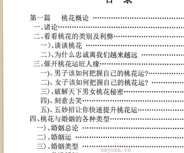 汤细加-《人为解决婚姻问题方术大全即桃花方术大全》 -神秘学领域最全