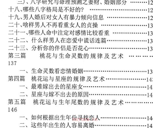 汤细加-《人为解决婚姻问题方术大全即桃花方术大全》 -神秘学领域最全