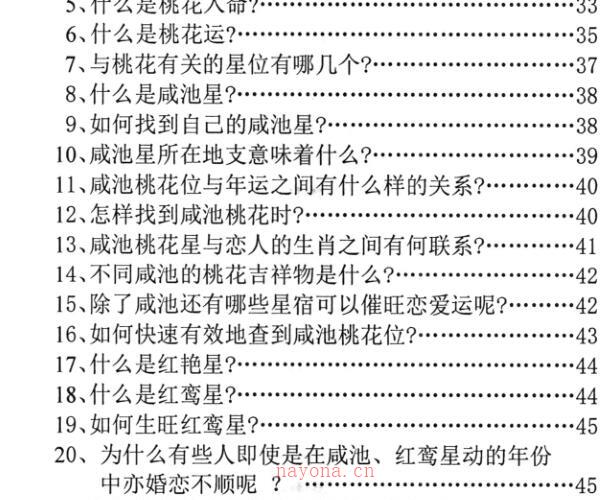 汤细加-《人为解决婚姻问题方术大全即桃花方术大全》 -神秘学领域最全