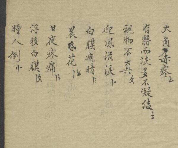 修五丁 银海光明 , 1900.pdf -神秘学领域最全