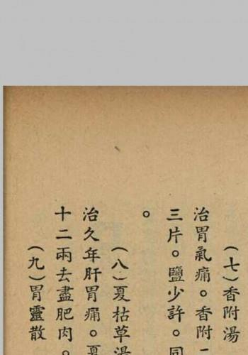 丹方杂志 1935年(创刊号)1-12珍藏版