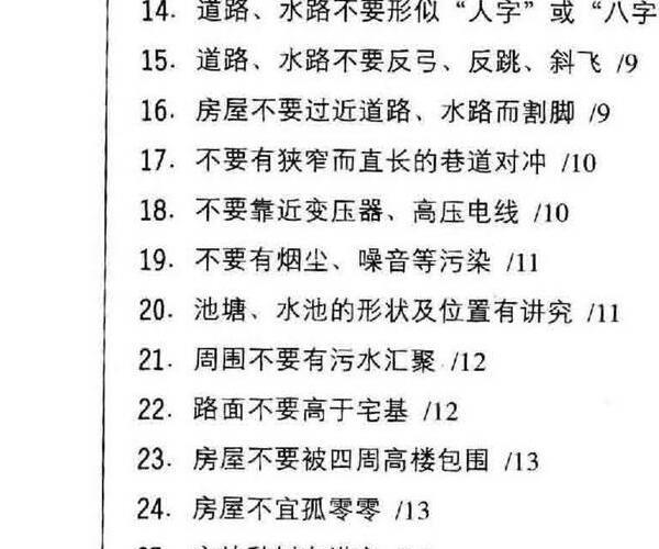 朱镇强，玄空宅法精论，家居布局点窍 -神秘学领域最全