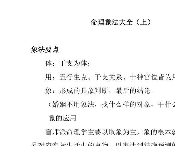 xzb2100491_命理象法大全97页.pdf -神秘学领域最全