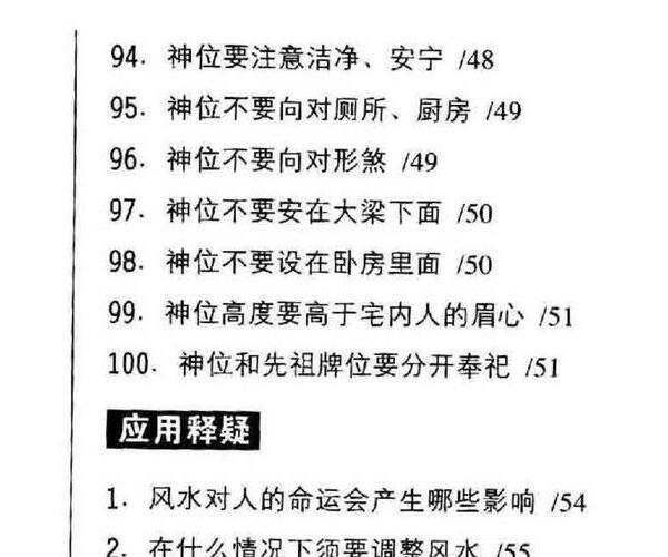 朱镇强，玄空宅法精论，家居布局点窍 -神秘学领域最全