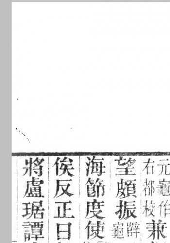 南汉纪5卷.清.吴兰修撰.清道光11年南海伍氏刊本