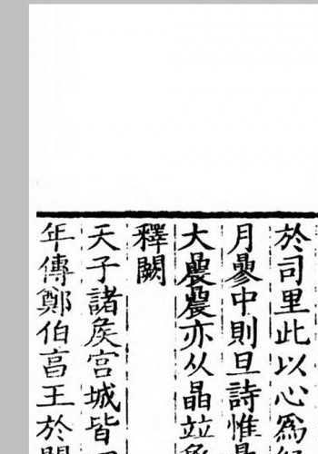 述学.清.汪中撰.清同治8年扬州书局刊本