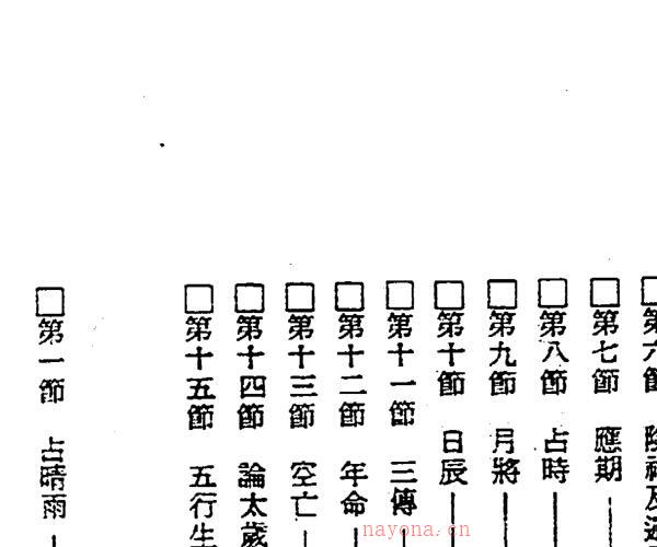 张定洲-六壬神课神断要诀.pdf -神秘学领域最全