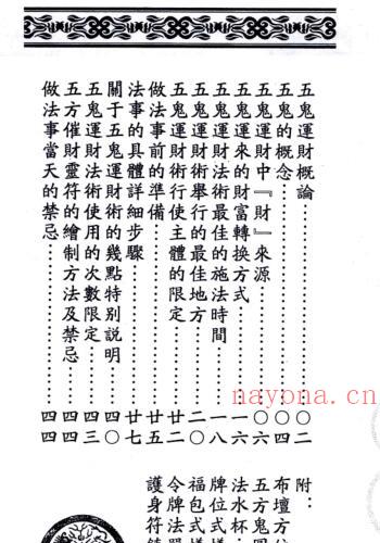 《道教法事秘典》14册 包含阴债，补财库，送替身，催婚，超度符咒古籍网