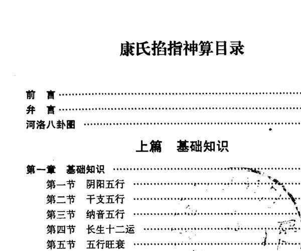 康义成《掐指神算实例解》 -神秘学领域最全