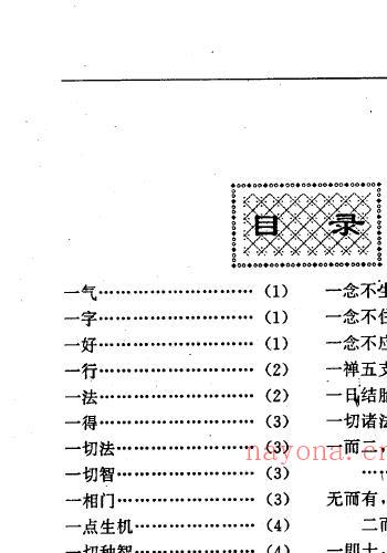 陆锦川《养生修真证道弘典 十、悟证修真门》 中医 第2张