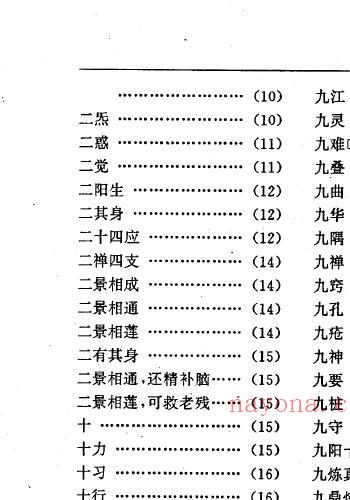 陆锦川《养生修真证道弘典 十、悟证修真门》 中医 第3张