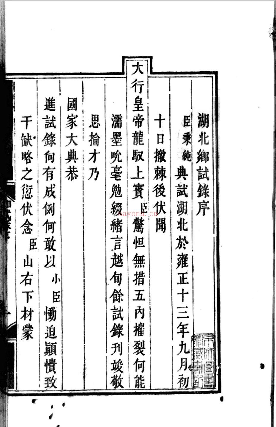 国家图书馆藏科举方面(部分)