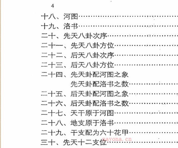 李秉方-《阴阳地理经验集》325页 -神秘学领域最全