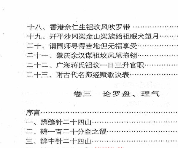 李秉方-《阴阳地理经验集》325页 -神秘学领域最全