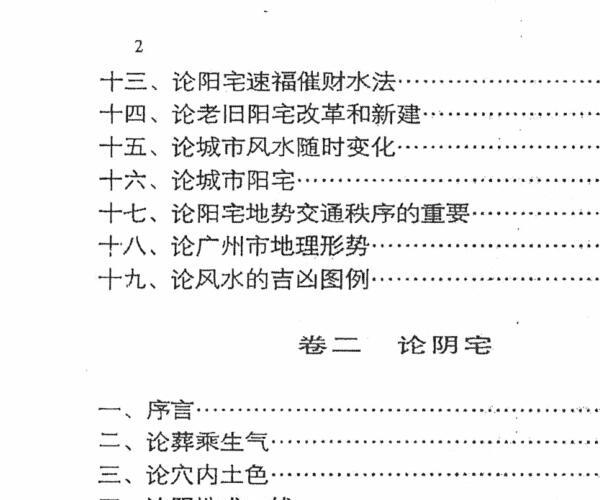 李秉方-《阴阳地理经验集》325页 -神秘学领域最全