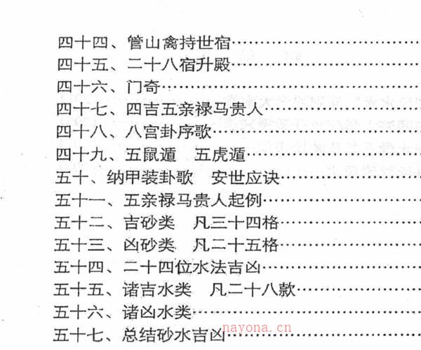 李秉方-《阴阳地理经验集》325页 -神秘学领域最全