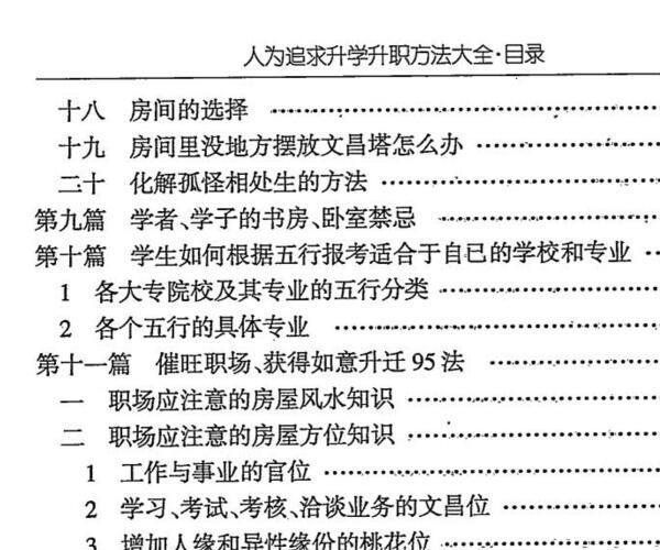 汤细加-《人为追求升学升职方法大全》即文昌方术大汇编-发财 -神秘学领域最全