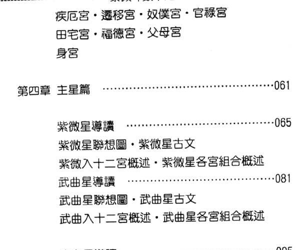 贺春荣《紫微斗数笔记本 主星篇》（增订版） -神秘学领域最全