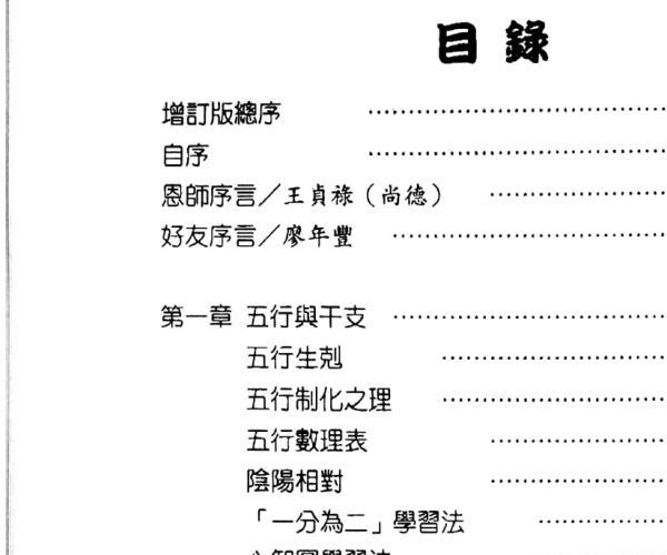 贺春荣《紫微斗数笔记本 主星篇》（增订版） -神秘学领域最全