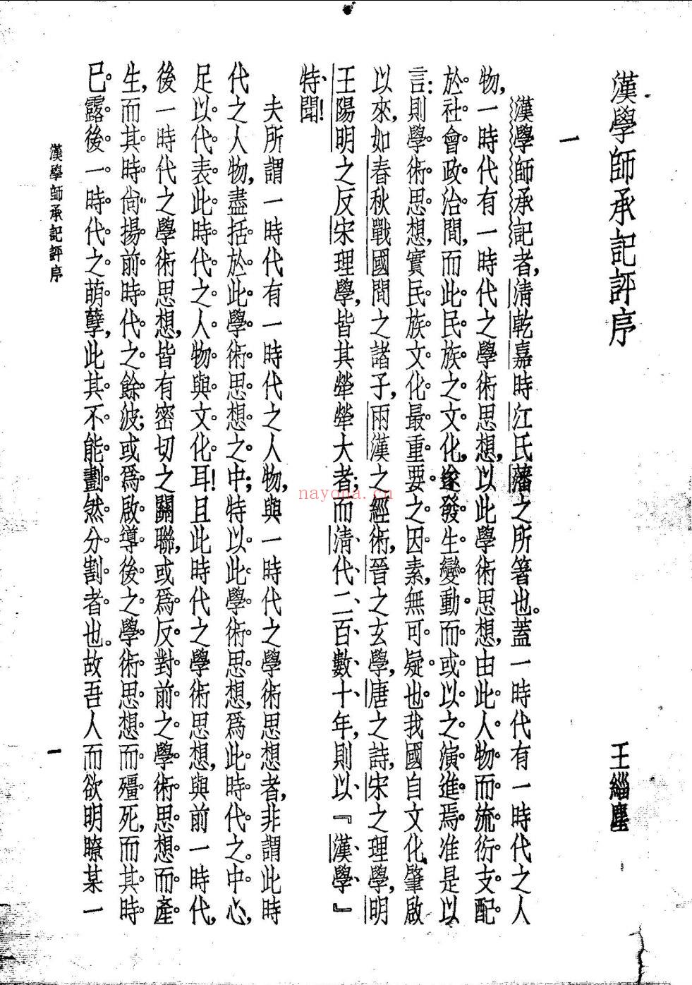 宋元明清四朝学案(宋元明清知识点思维导图)