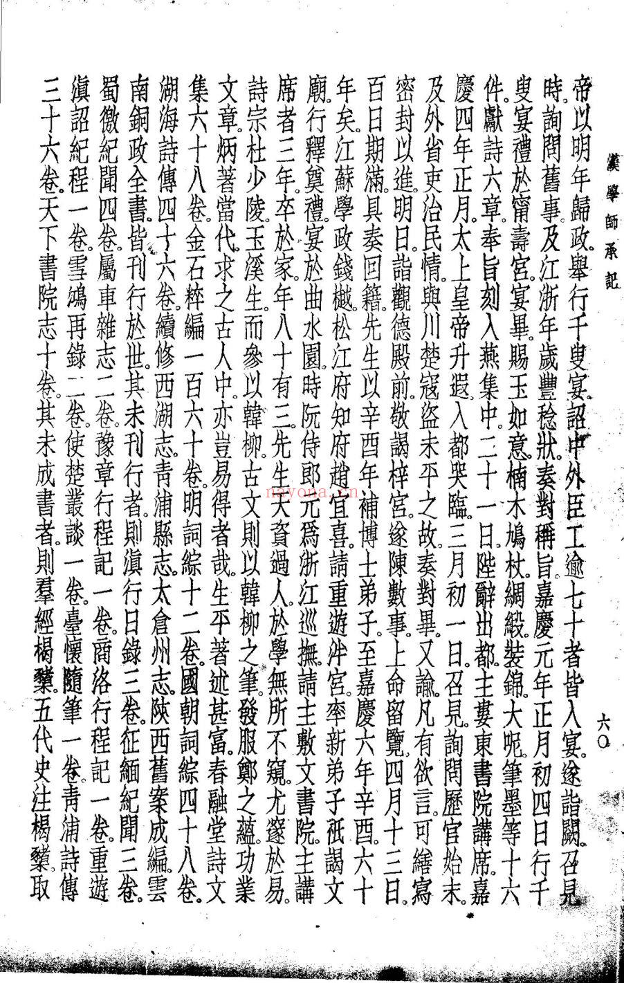 宋元明清四朝学案(宋元明清知识点思维导图)