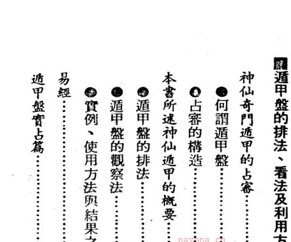 增田真介，奇门遁甲实占 -神秘学领域最全