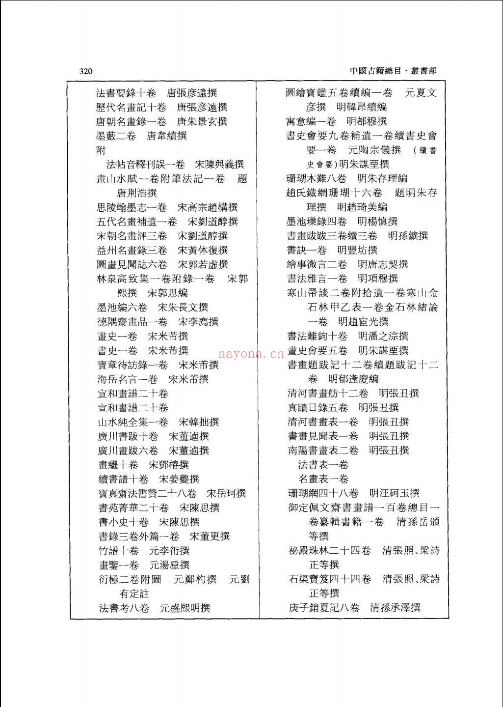 中国古籍总目(中国古籍总目提要)