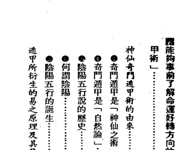 增田真介，奇门遁甲实占 -神秘学领域最全