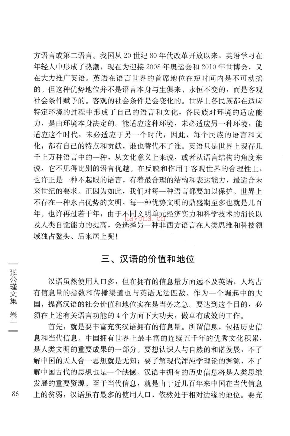 张公瑾文集(中央民族大学张公瑾)