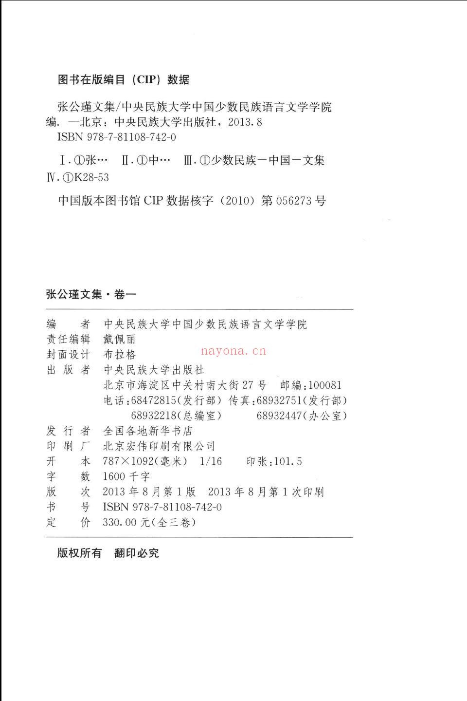 张公瑾文集(中央民族大学张公瑾)