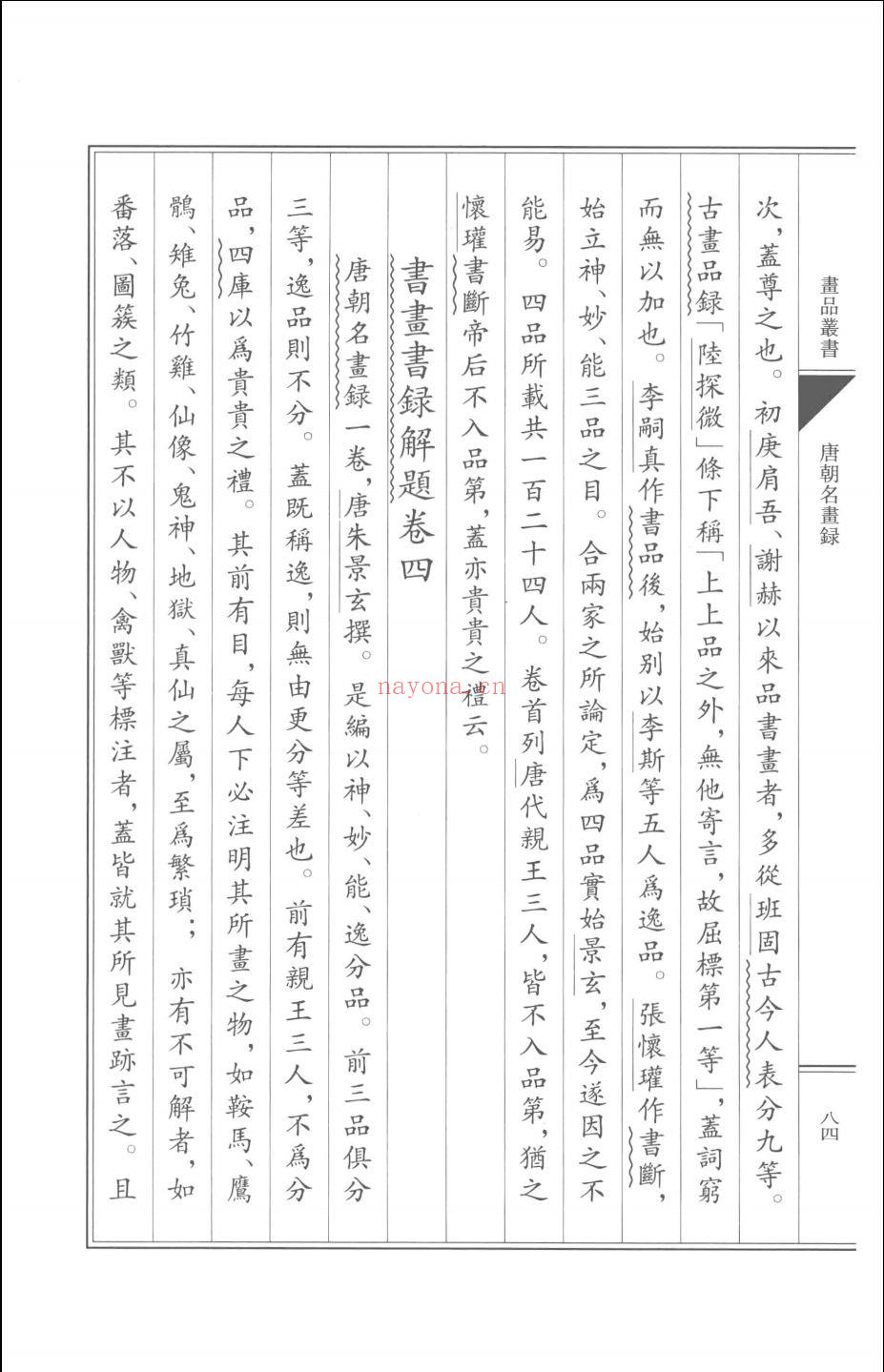 于安澜书画学四种(于安澜书法价格)