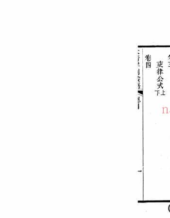 大清律例案语104卷.清.佚名撰.清道光27年潘氏海山仙馆刊本