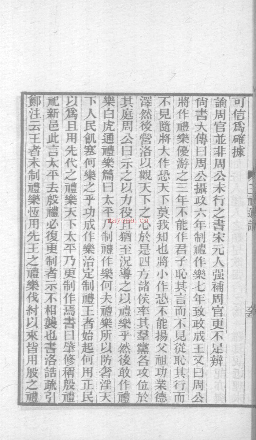 经学通论+万氏经学五书