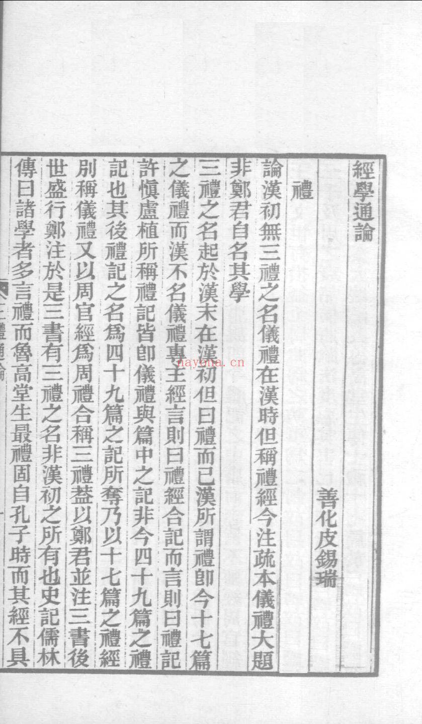 经学通论+万氏经学五书