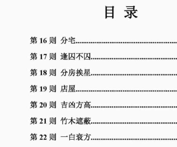 惭愧学人《阳宅三十则》 -神秘学领域最全