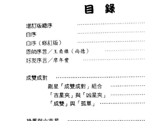 贺春荣《紫微斗数笔记本 副星篇》 -神秘学领域最全