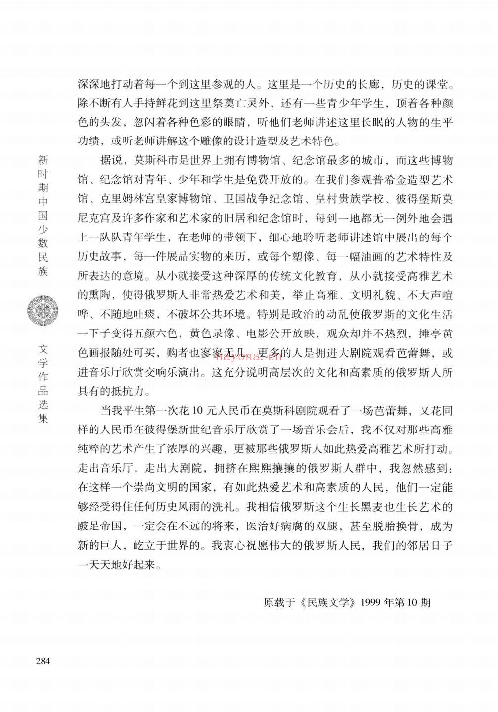 新时期中国少数民族文学作品选集(新时期中国少数民族文学作品选集pdf)