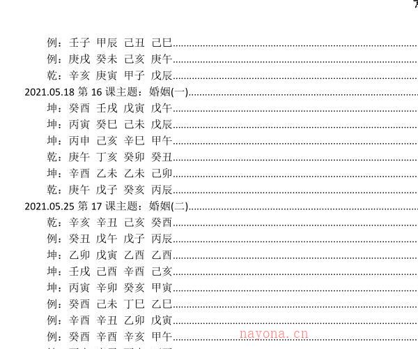 盲派核心：素水盲派八字命理研习班 -神秘学领域最全