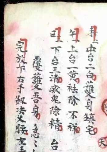 道家符咒古籍《清微奥妙总法大提纲秘旨》