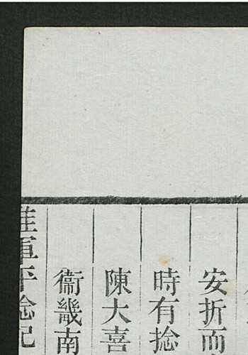 淮军平捻记 12卷 , 1862