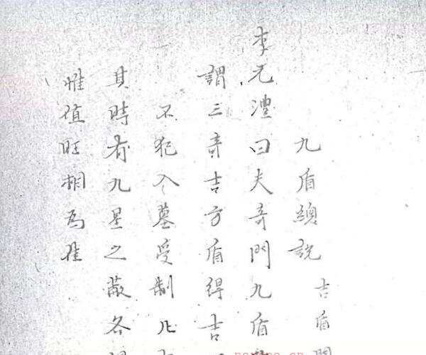 祕集奇门六十四体 -神秘学领域最全