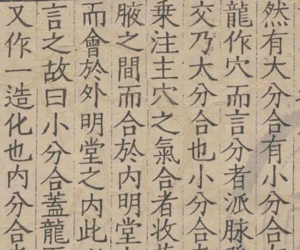 地理分合总论三卷.pdf -神秘学领域最全