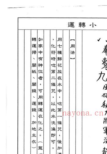 茅山功法备录.pdf 茅山法术法本49页 百度云下载！