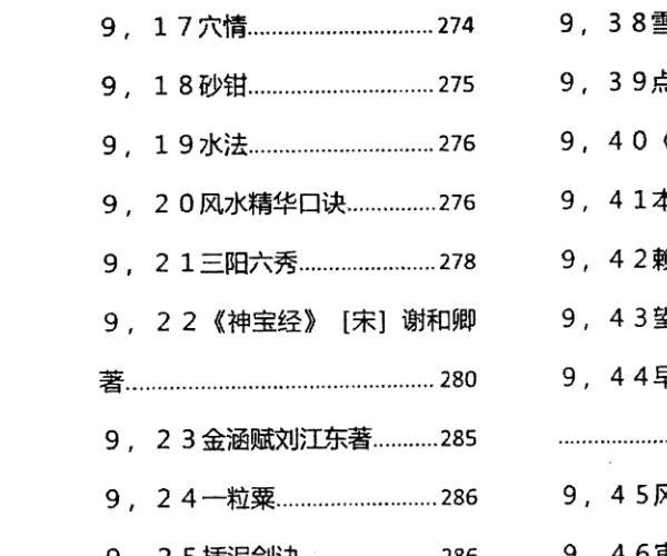 杨筠松《龙脉堪舆学》撼龙经诠释 -神秘学领域最全