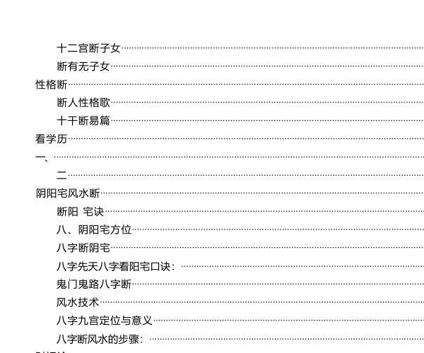 古镇一嘴整理《命理绝密》 -神秘学领域最全