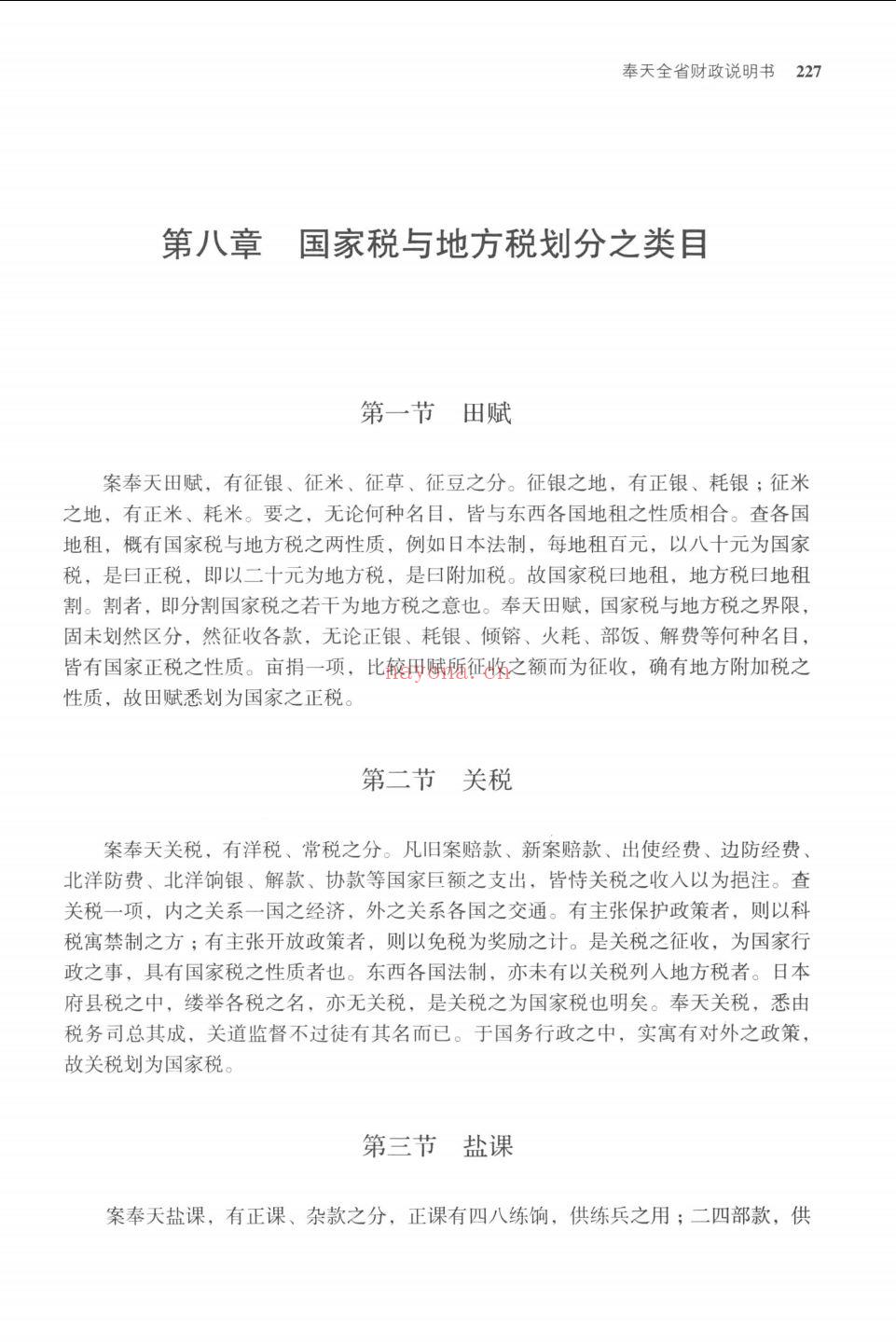 晚清财政说明书(晚清财政说明书4)